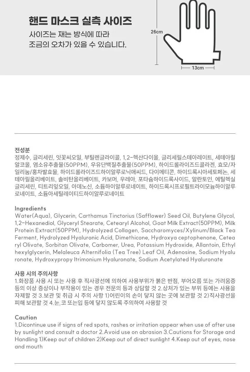 [NEW] 매드포코스 핸드 / 풋 마스크 (1매입/5매입) 택1 상세페이지 18